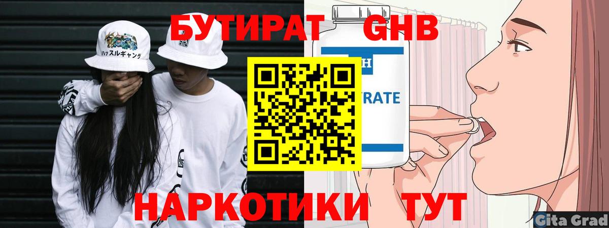 БУТИРАТ бутик  Вход с VPN  Красноярск 