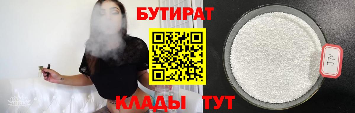 БУТИРАТ жидкий экстази Красноярск