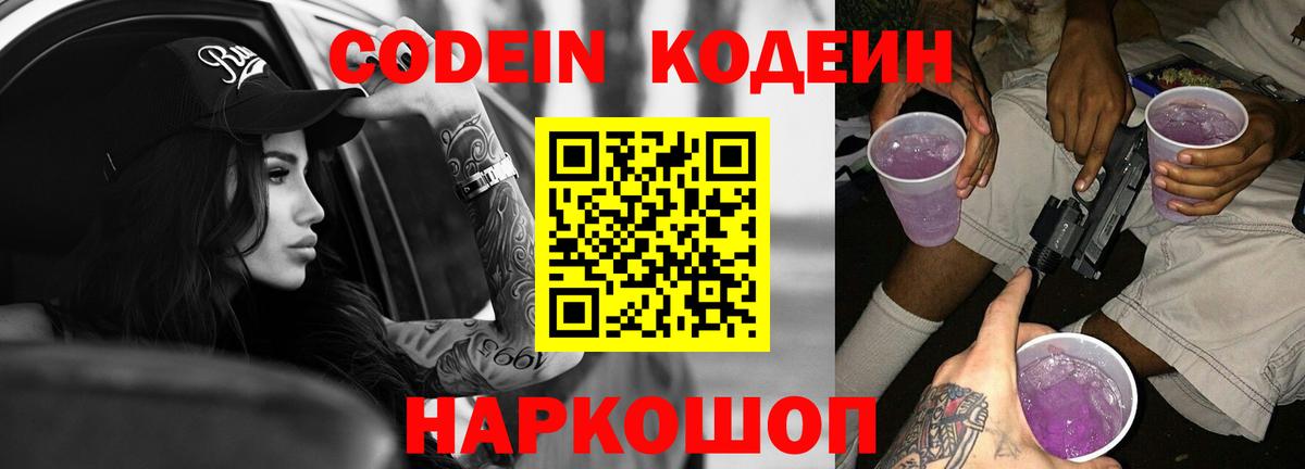 Красноярск  Кодеин напиток Lean (лин)  Вход с VPN  Кодеиновый сироп Lean Purple Drank 