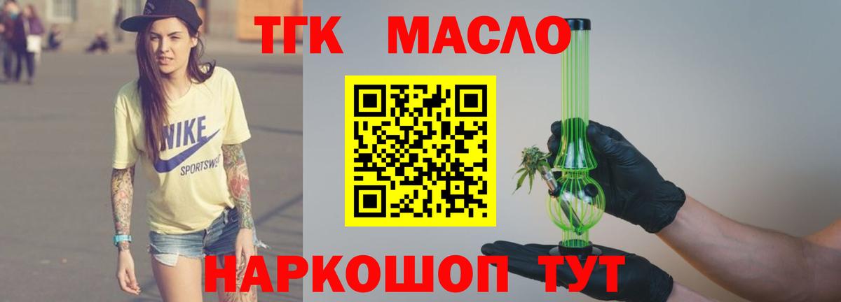 ТГК гашишное масло Красноярск